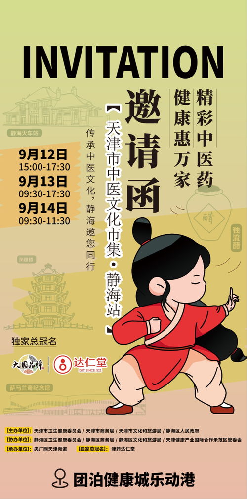 2025天津市中医文化市集静海站启幕在即，一站式体验中医药养生魅力