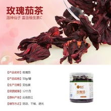 暖民玫瑰茄花茶 天然养生，维生素C的完美来源